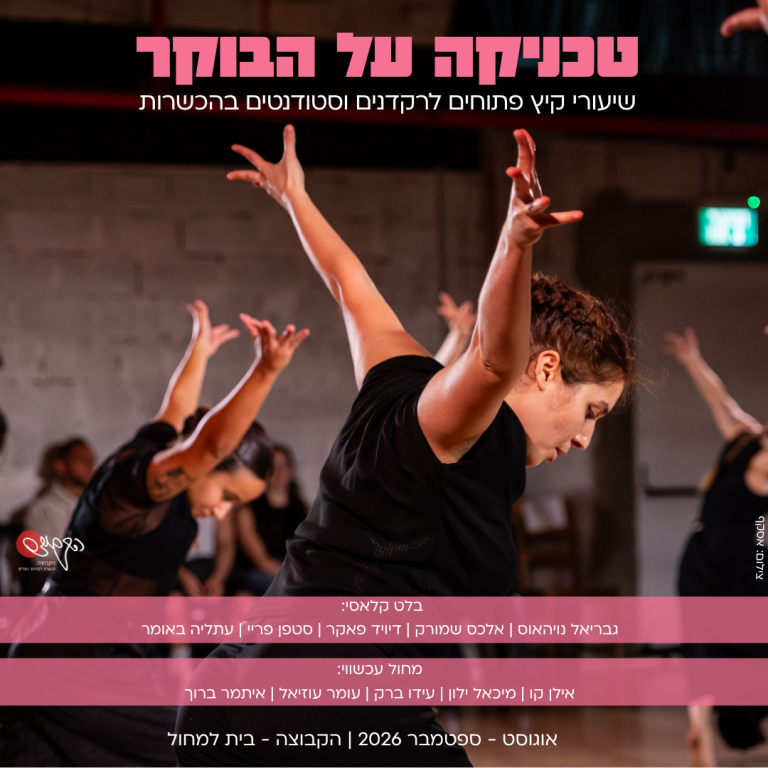 טכניקה על הבוקר