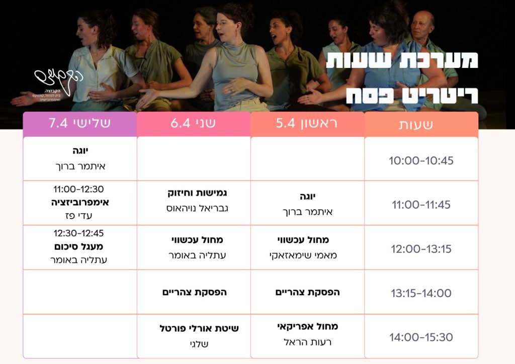 ריטריט לגילאי 45 +