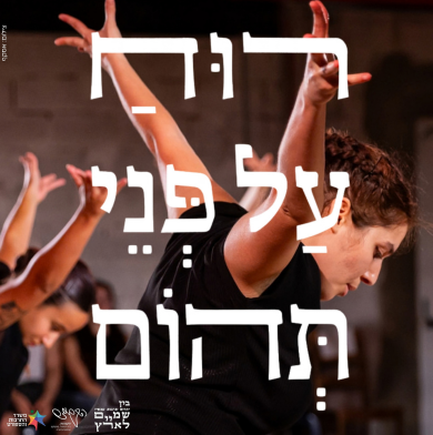 רוח על פני תהום
